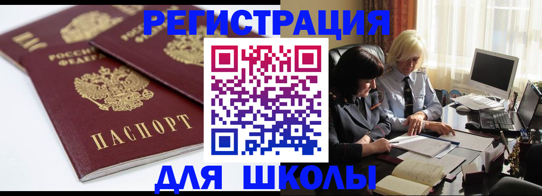 прописка для школы в Лагани