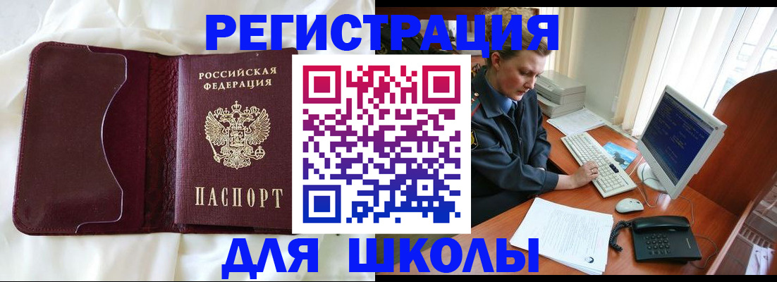 регистрация для школы в Лагани